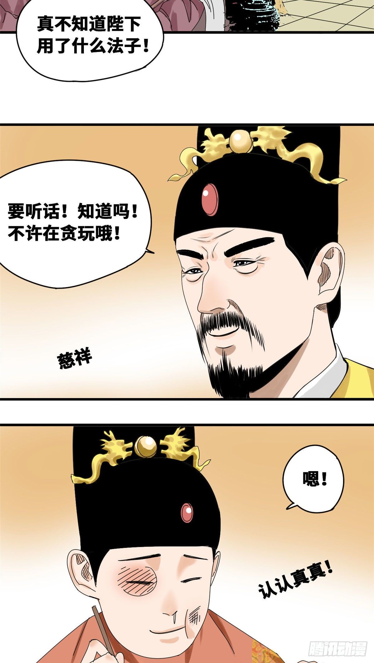 《明朝败家子》漫画最新章节12 棍棒底下出不了孝子免费下拉式在线观看章节第【14】张图片