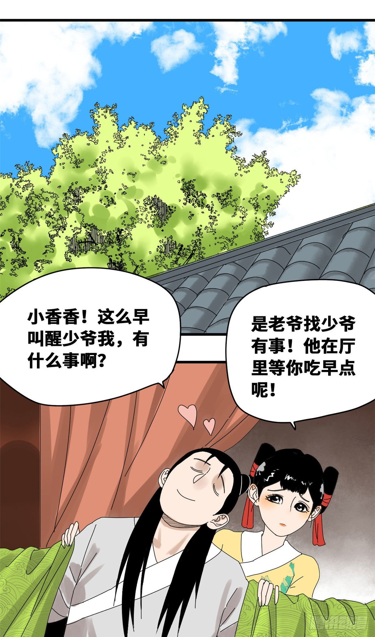 《明朝败家子》漫画最新章节12 棍棒底下出不了孝子免费下拉式在线观看章节第【18】张图片