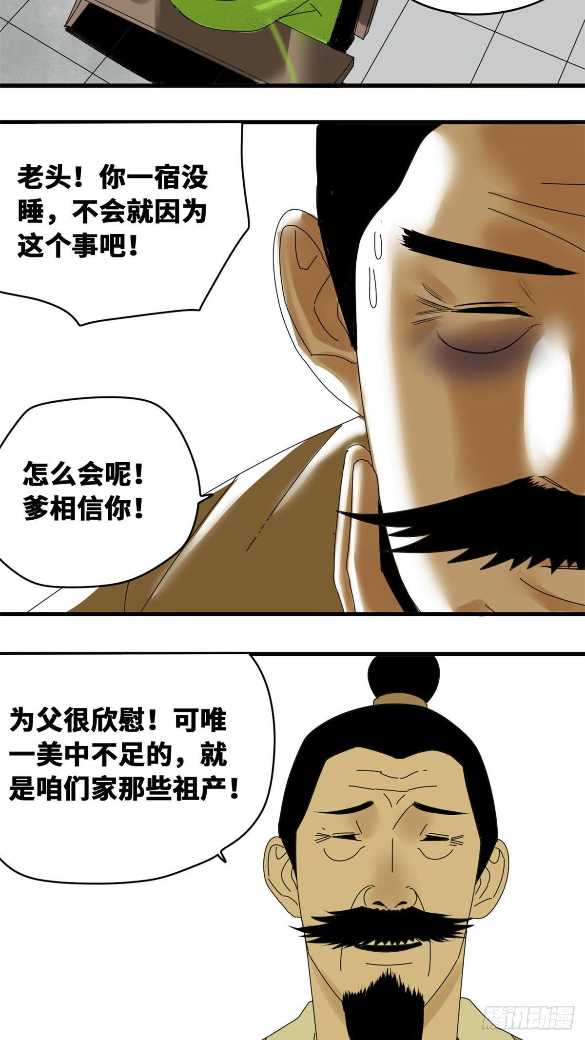 《明朝败家子》漫画最新章节12 棍棒底下出不了孝子免费下拉式在线观看章节第【20】张图片