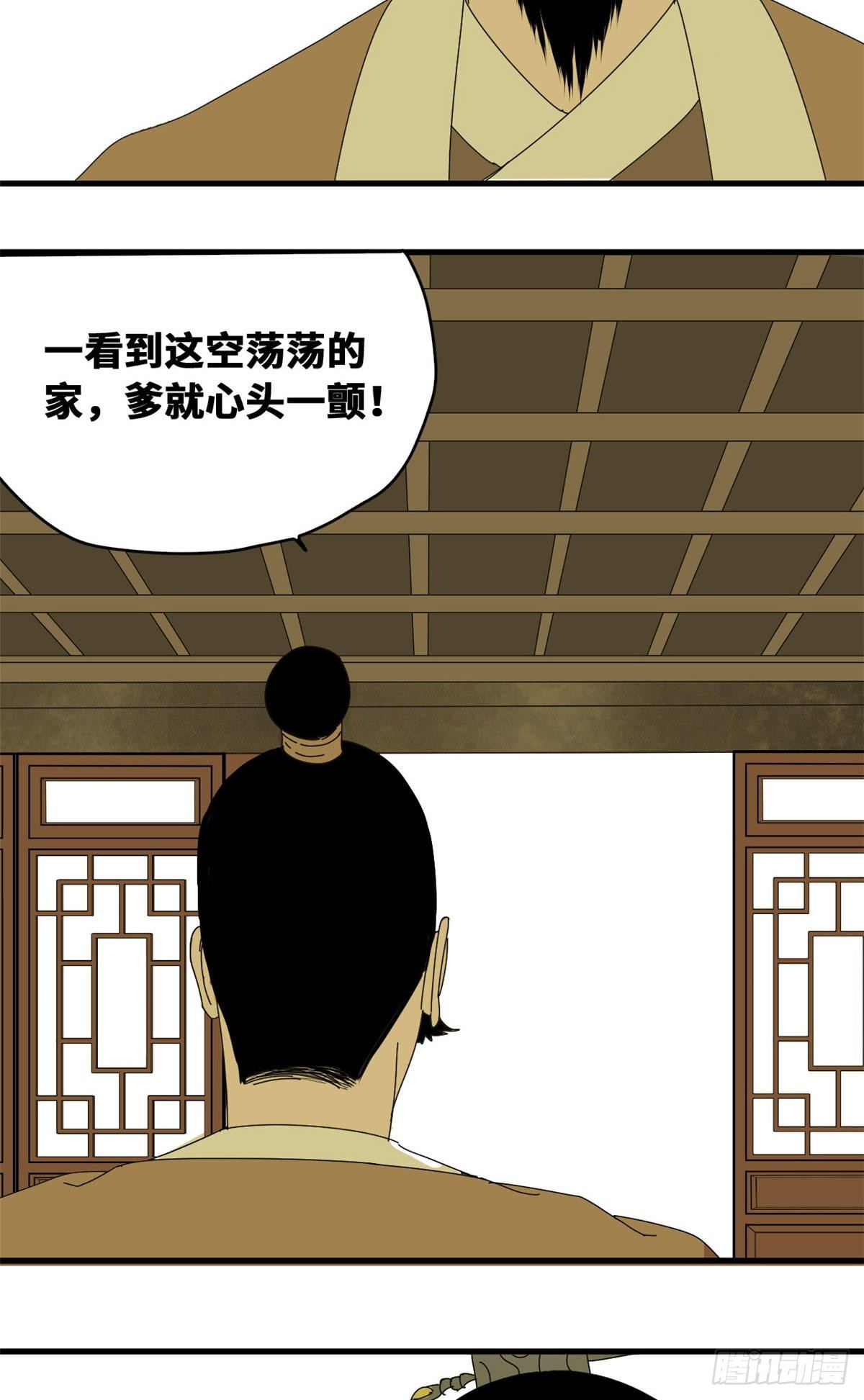 《明朝败家子》漫画最新章节12 棍棒底下出不了孝子免费下拉式在线观看章节第【21】张图片