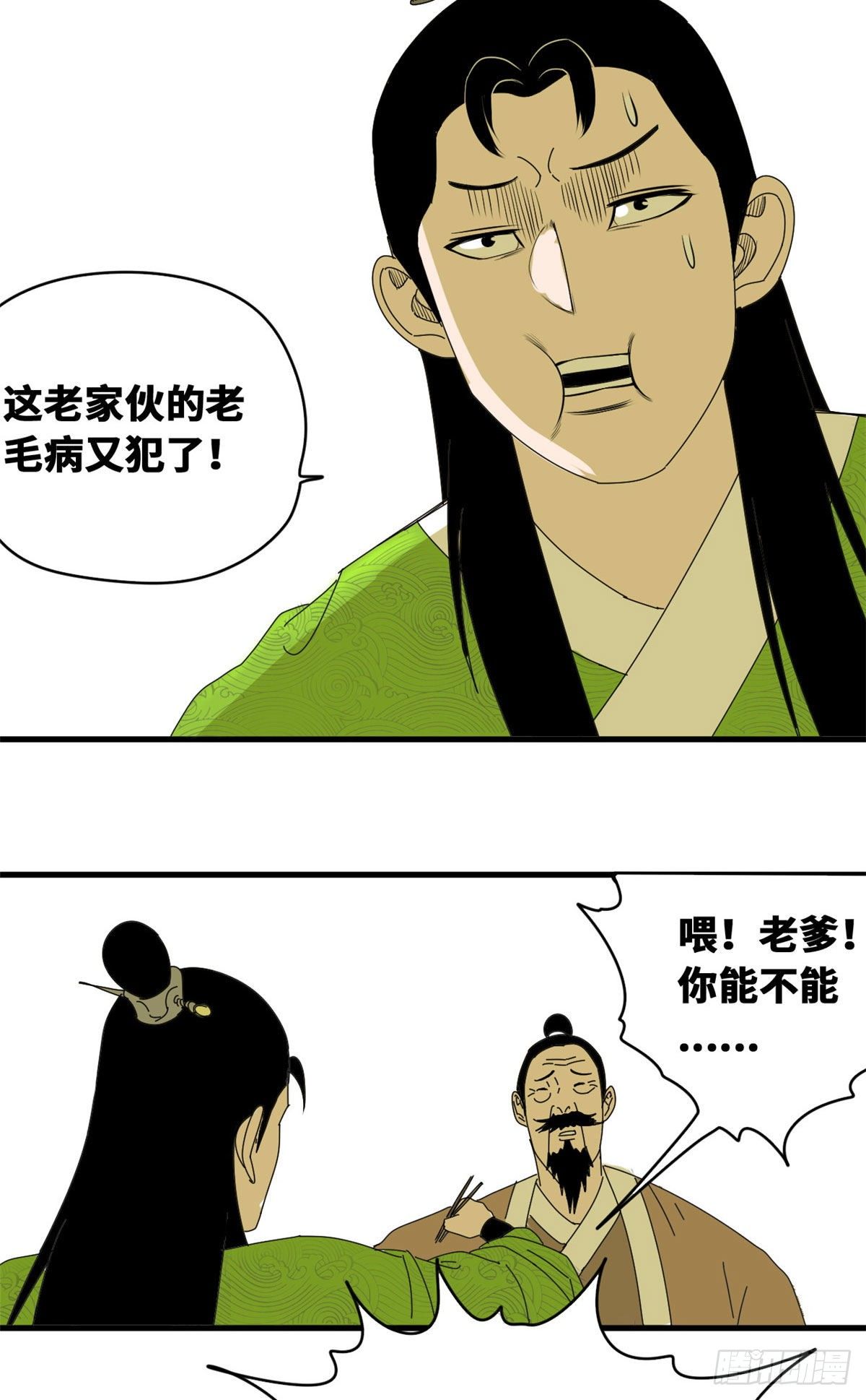 《明朝败家子》漫画最新章节12 棍棒底下出不了孝子免费下拉式在线观看章节第【22】张图片