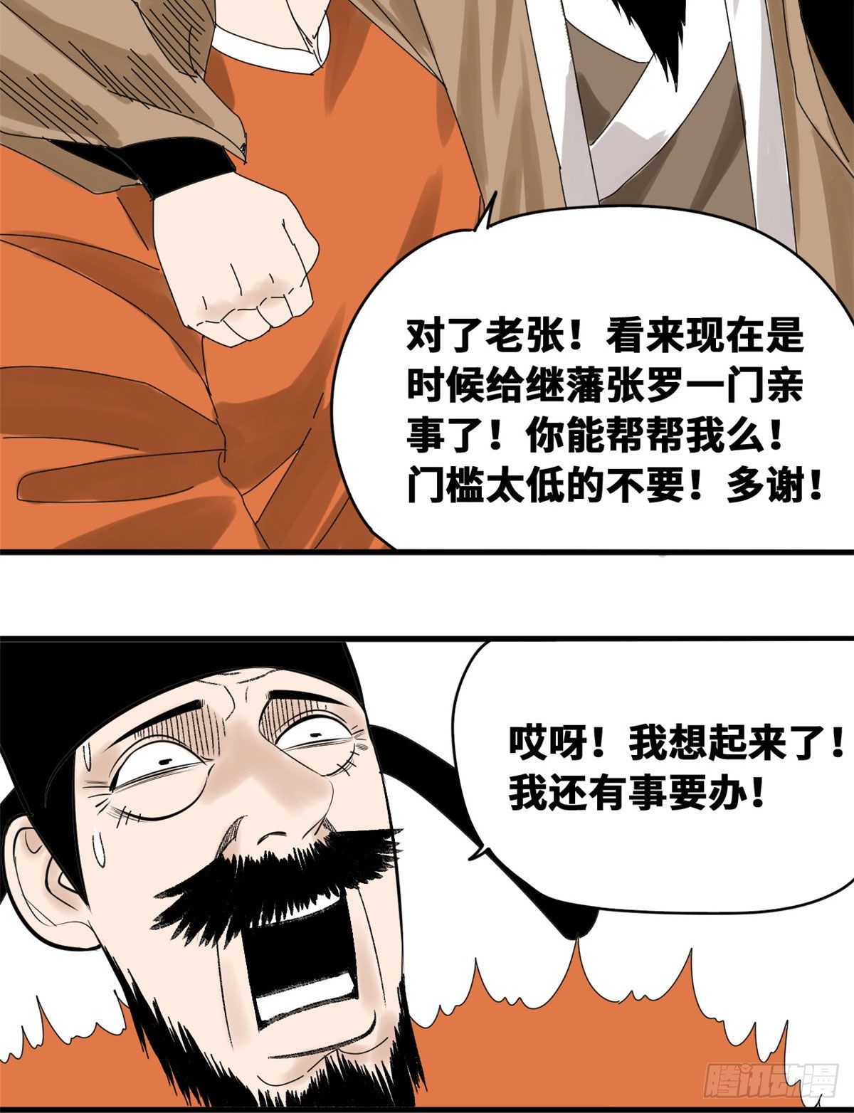 《明朝败家子》漫画最新章节12 棍棒底下出不了孝子免费下拉式在线观看章节第【7】张图片