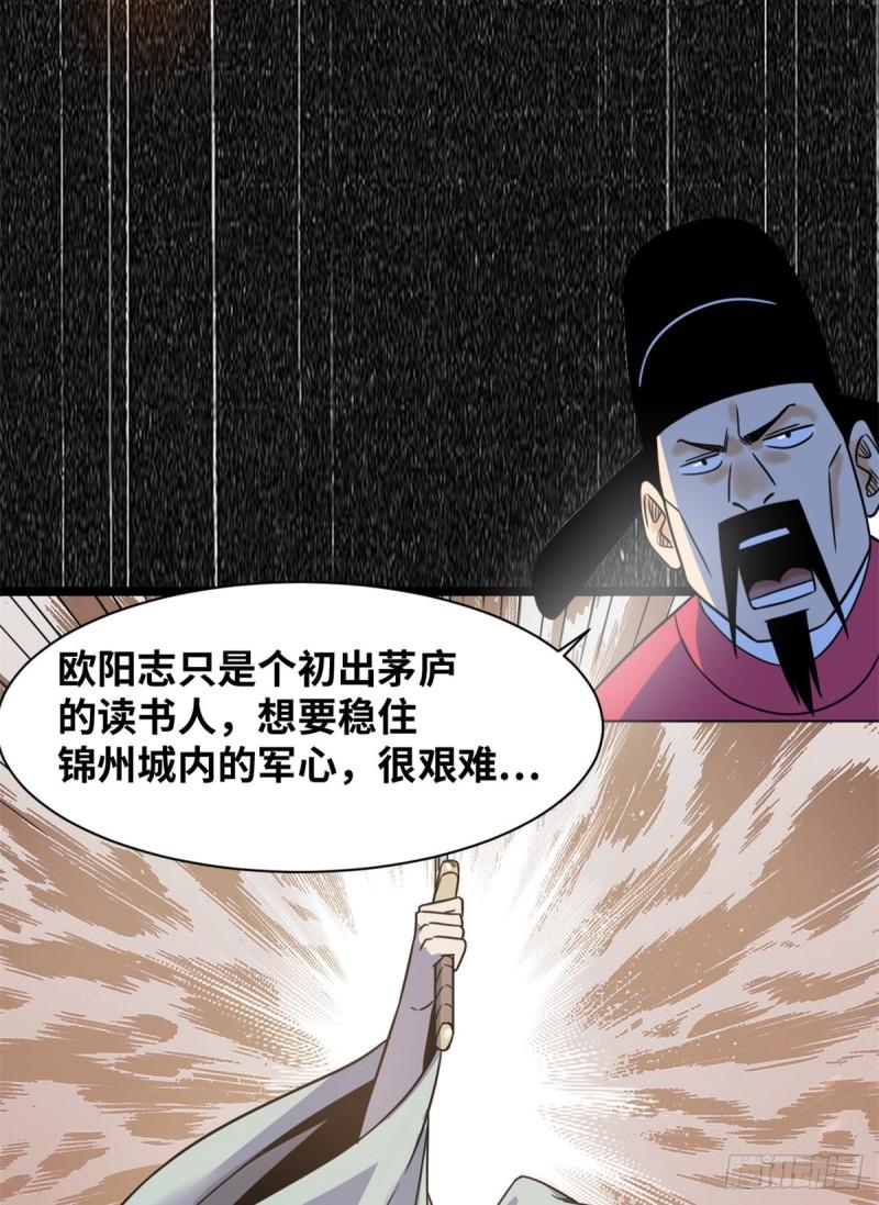 《明朝败家子》漫画最新章节118 大将风范免费下拉式在线观看章节第【11】张图片