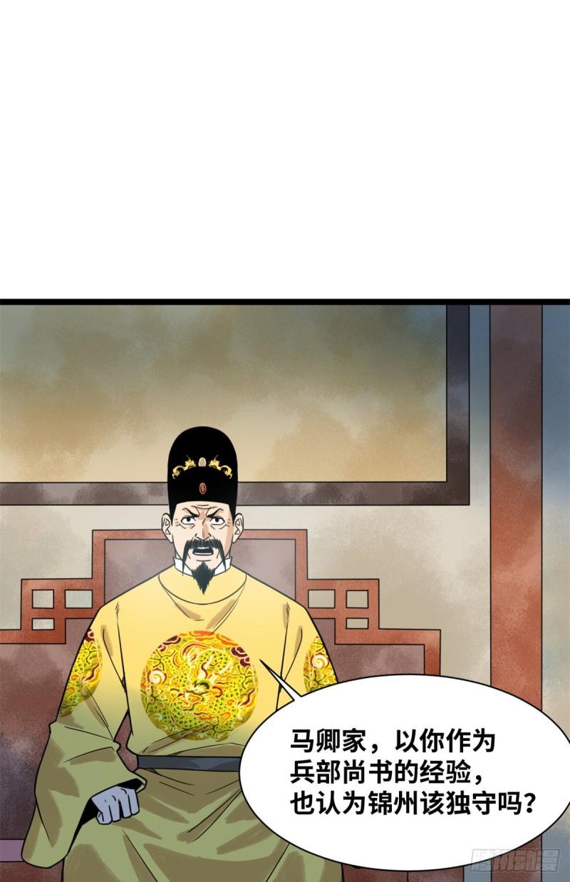 《明朝败家子》漫画最新章节118 大将风范免费下拉式在线观看章节第【2】张图片