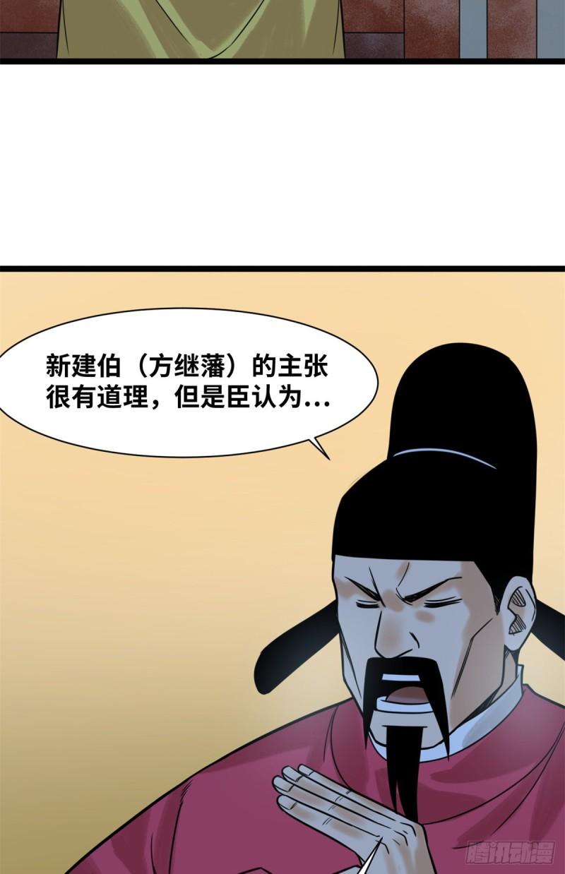 《明朝败家子》漫画最新章节118 大将风范免费下拉式在线观看章节第【3】张图片