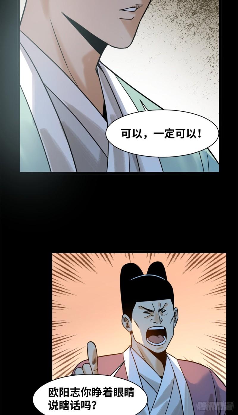 《明朝败家子》漫画最新章节118 大将风范免费下拉式在线观看章节第【33】张图片