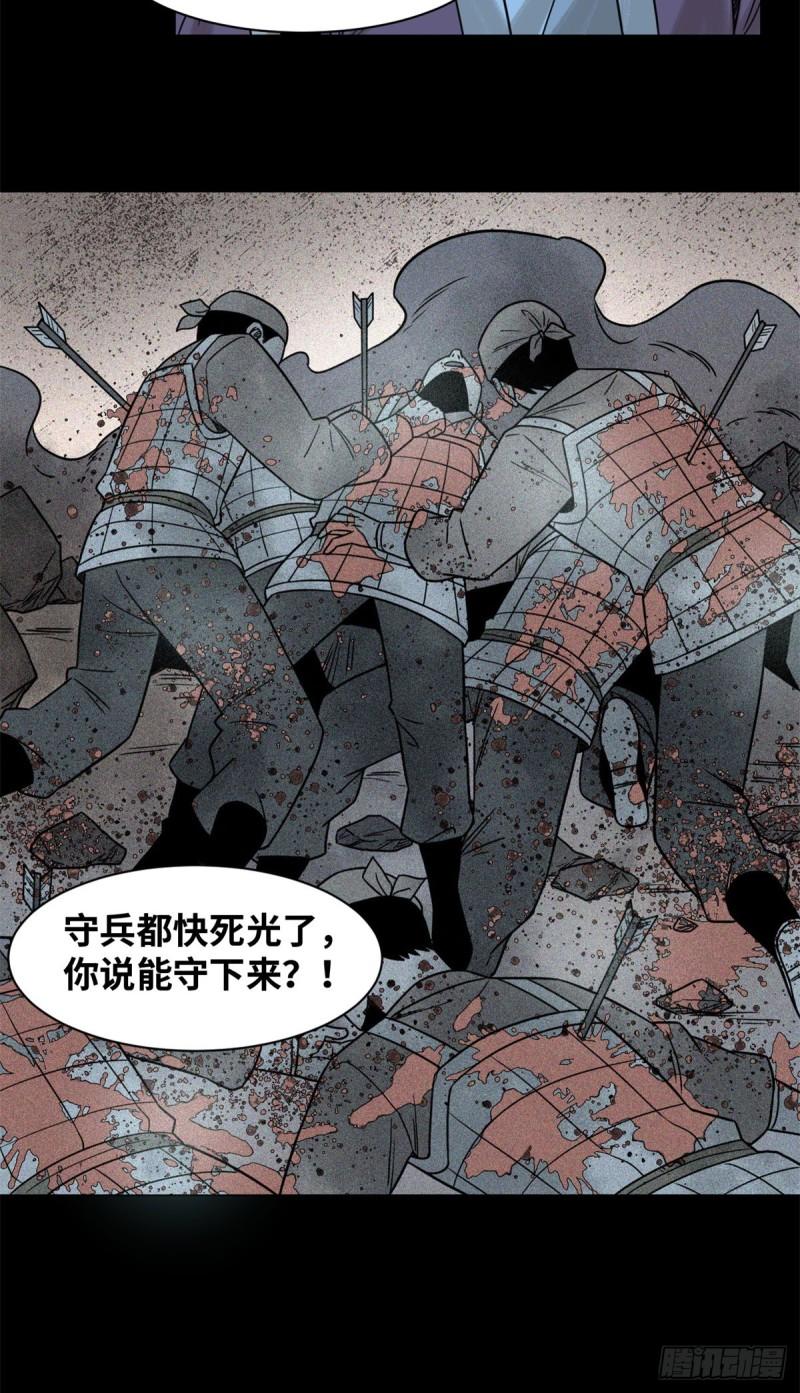 《明朝败家子》漫画最新章节118 大将风范免费下拉式在线观看章节第【34】张图片