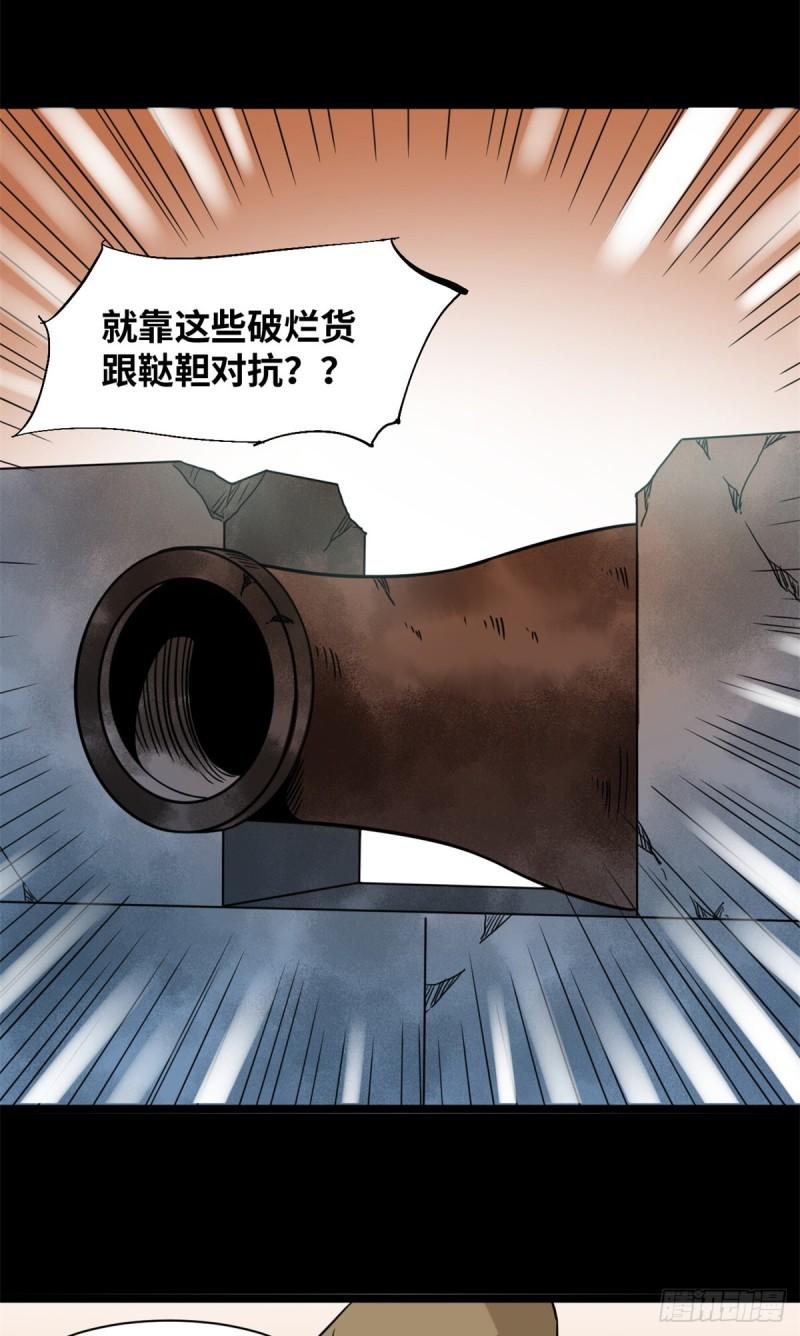 《明朝败家子》漫画最新章节118 大将风范免费下拉式在线观看章节第【35】张图片