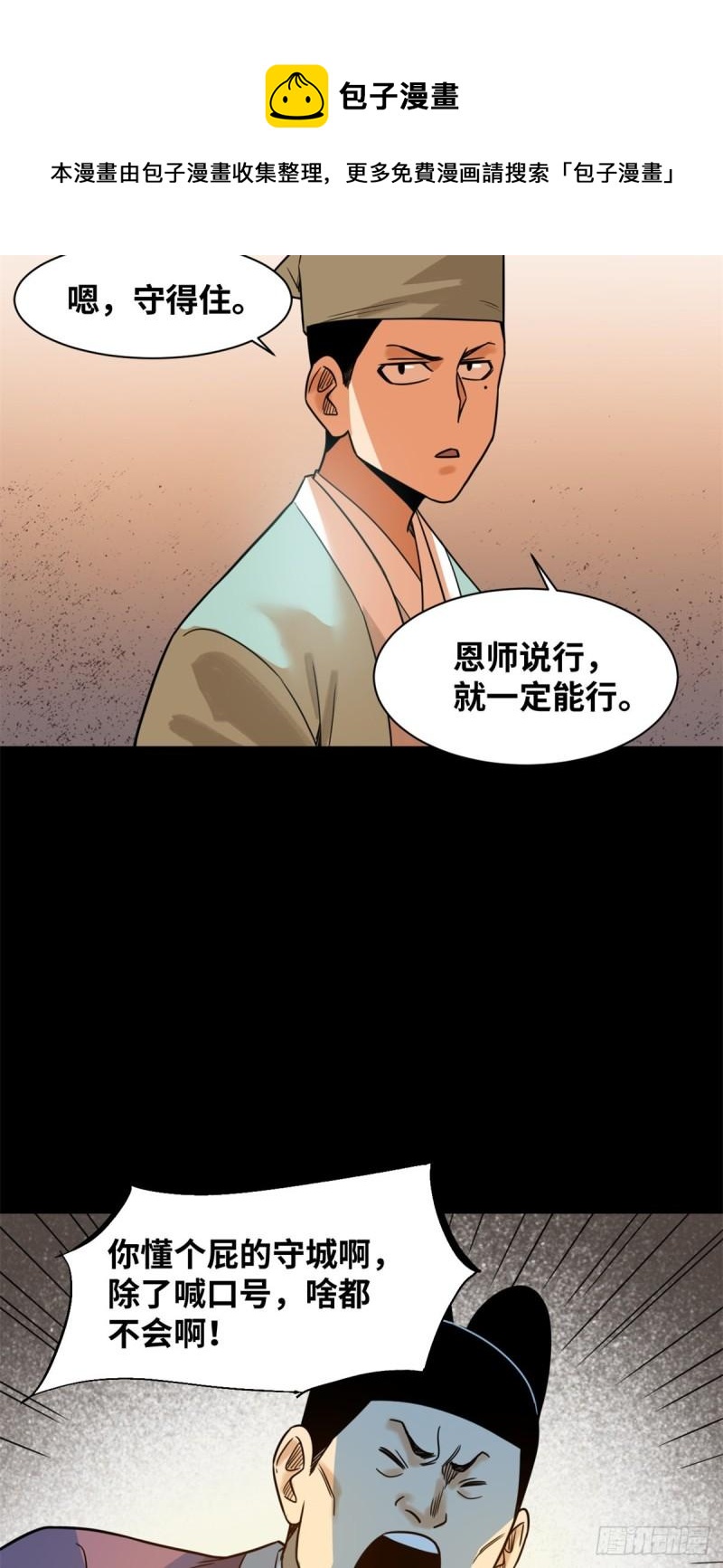 《明朝败家子》漫画最新章节118 大将风范免费下拉式在线观看章节第【36】张图片