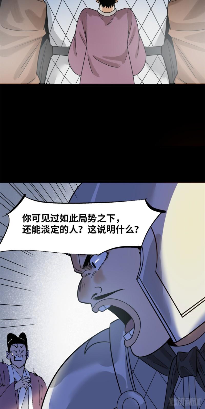 《明朝败家子》漫画最新章节118 大将风范免费下拉式在线观看章节第【39】张图片