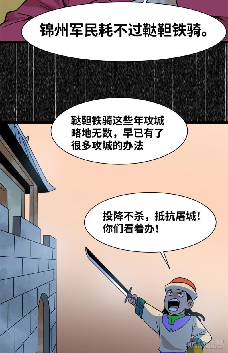 《明朝败家子》漫画最新章节118 大将风范免费下拉式在线观看章节第【4】张图片