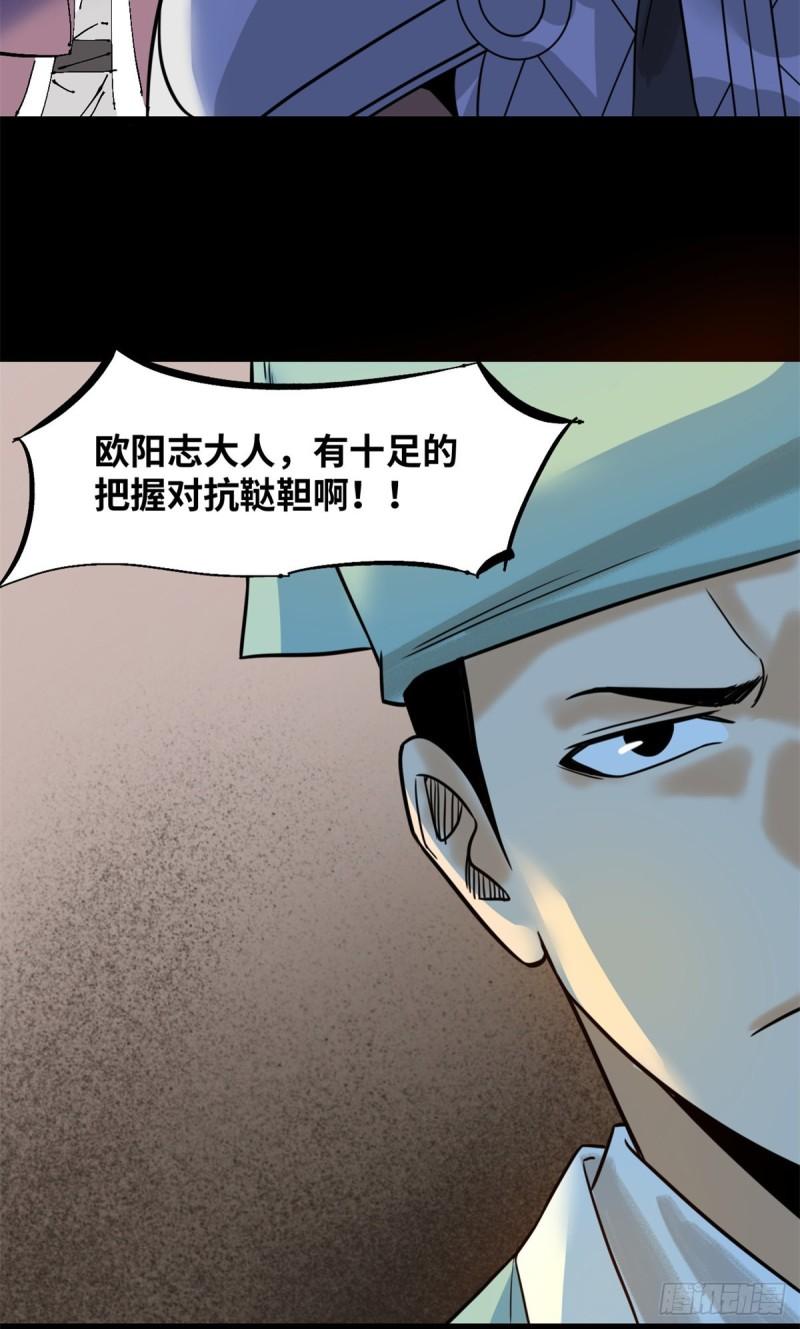 《明朝败家子》漫画最新章节118 大将风范免费下拉式在线观看章节第【40】张图片