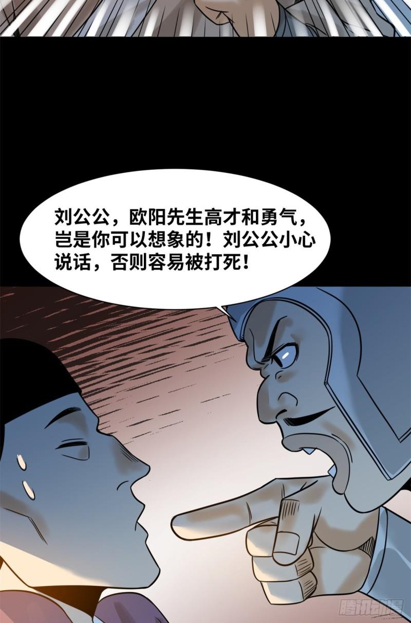 《明朝败家子》漫画最新章节118 大将风范免费下拉式在线观看章节第【44】张图片