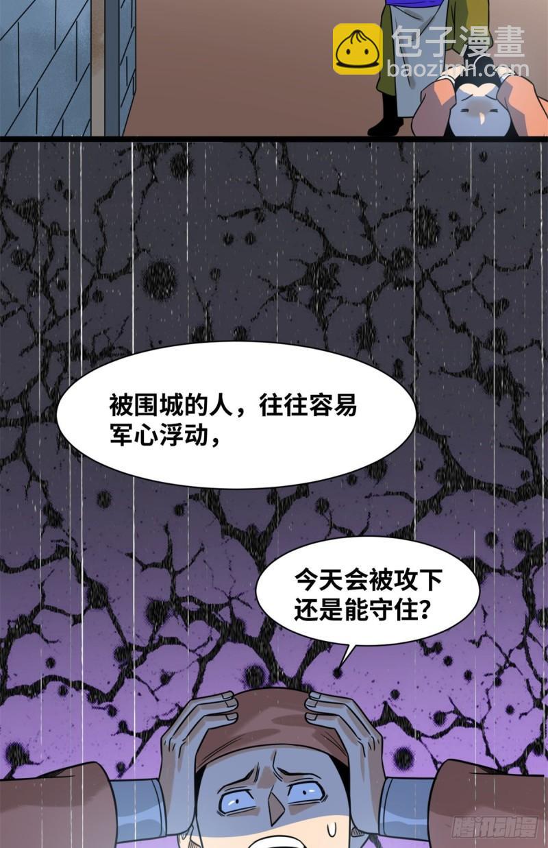 《明朝败家子》漫画最新章节118 大将风范免费下拉式在线观看章节第【5】张图片