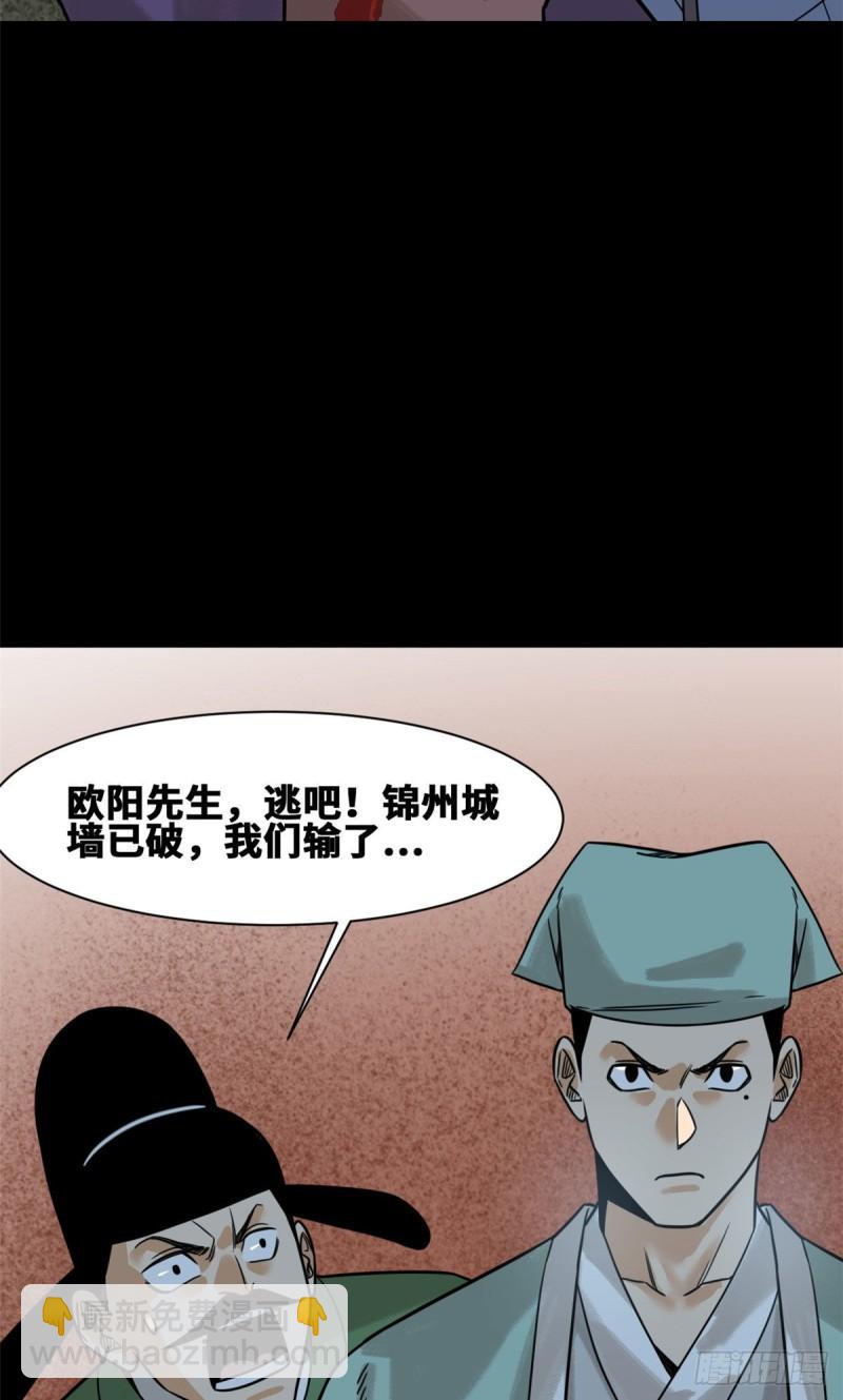 《明朝败家子》漫画最新章节119 亲自上阵免费下拉式在线观看章节第【38】张图片