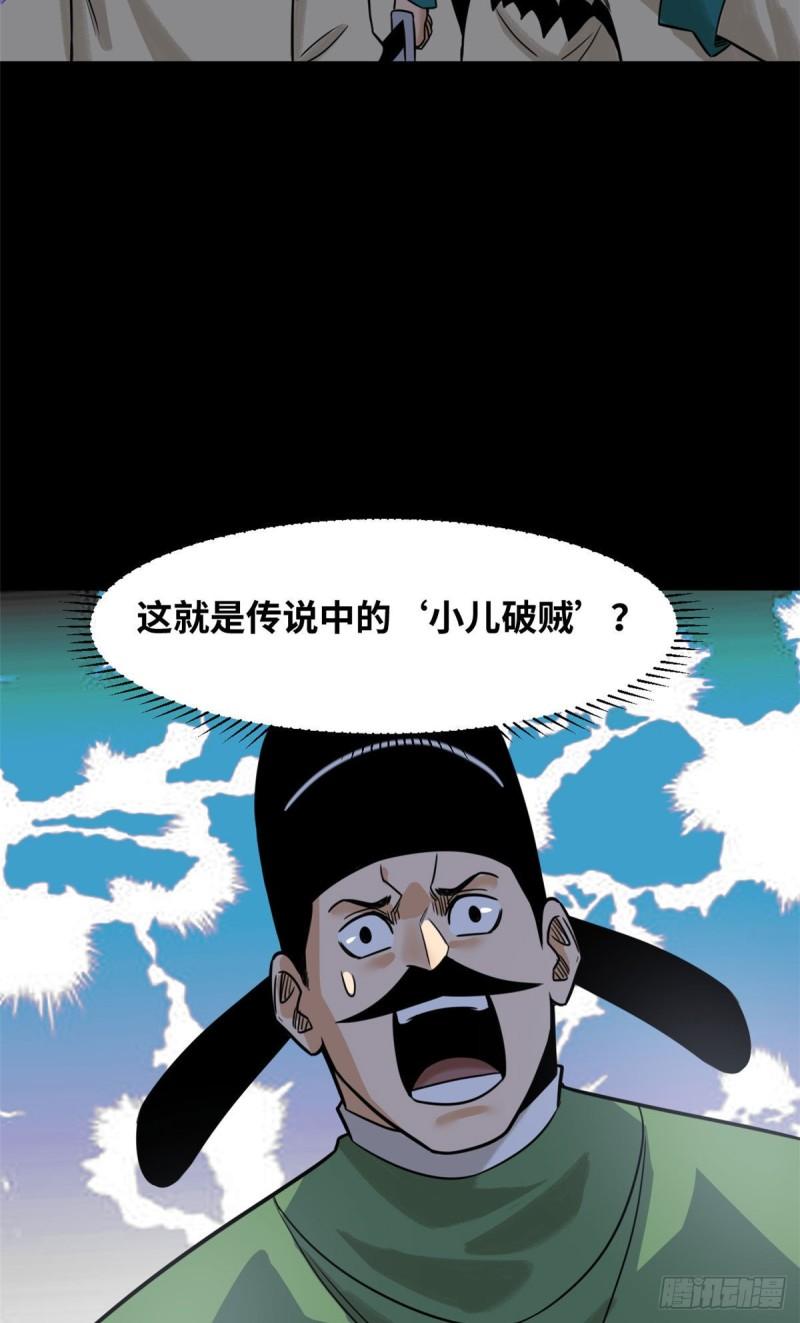 《明朝败家子》漫画最新章节120 小儿破贼免费下拉式在线观看章节第【30】张图片