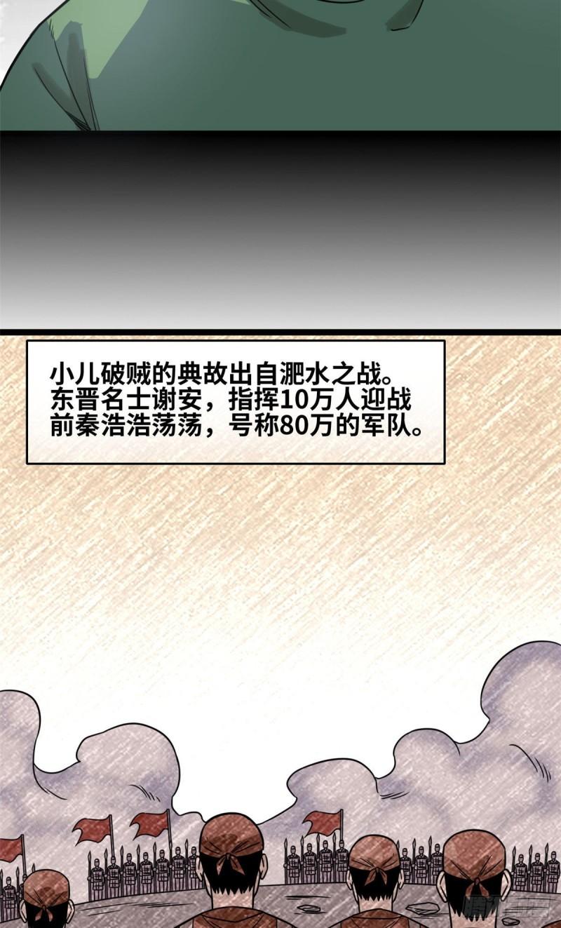 《明朝败家子》漫画最新章节120 小儿破贼免费下拉式在线观看章节第【31】张图片