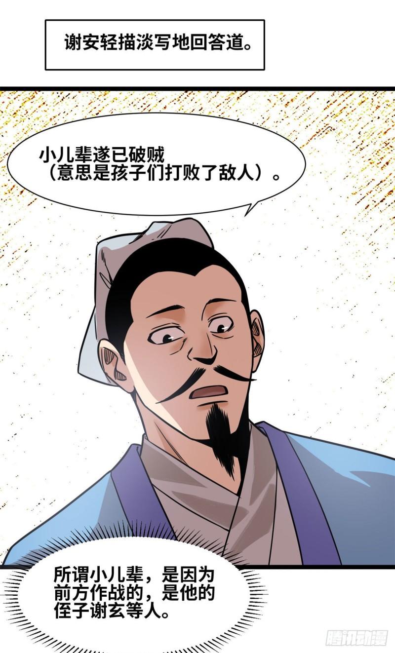 《明朝败家子》漫画最新章节120 小儿破贼免费下拉式在线观看章节第【34】张图片