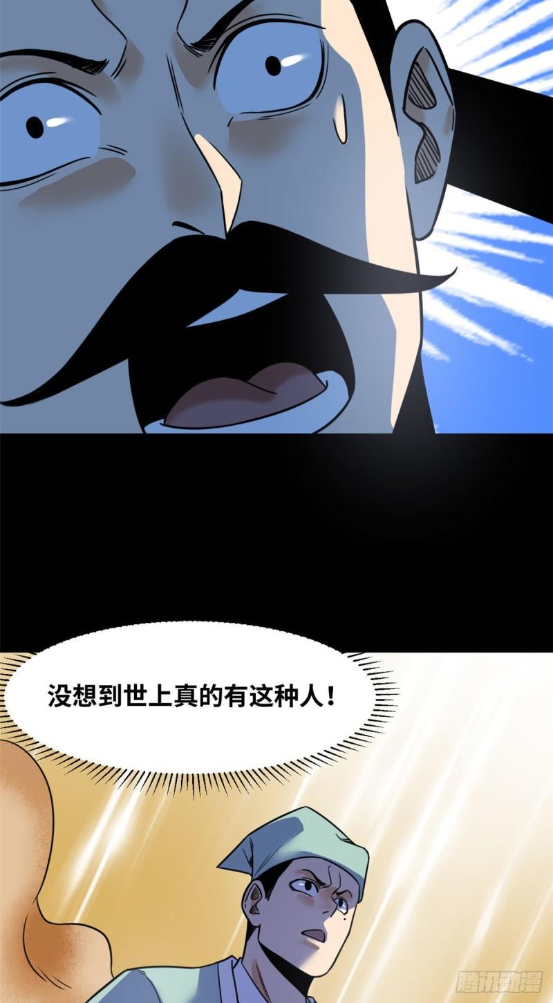 《明朝败家子》漫画最新章节120 小儿破贼免费下拉式在线观看章节第【38】张图片