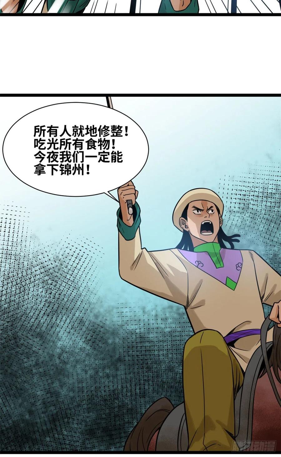 《明朝败家子》漫画最新章节121 心理战免费下拉式在线观看章节第【20】张图片