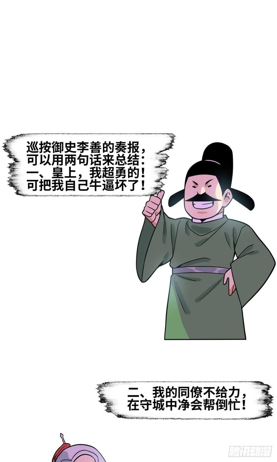 《明朝败家子》漫画最新章节122 大捷免费下拉式在线观看章节第【14】张图片