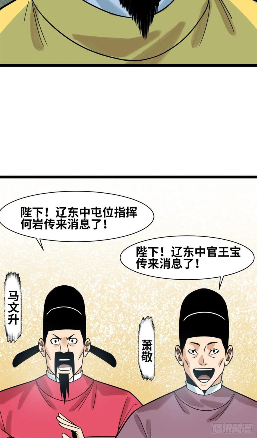 《明朝败家子》漫画最新章节122 大捷免费下拉式在线观看章节第【16】张图片