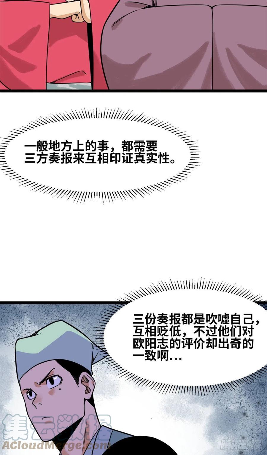 《明朝败家子》漫画最新章节122 大捷免费下拉式在线观看章节第【17】张图片