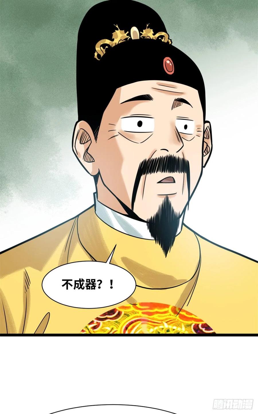 《明朝败家子》漫画最新章节122 大捷免费下拉式在线观看章节第【22】张图片