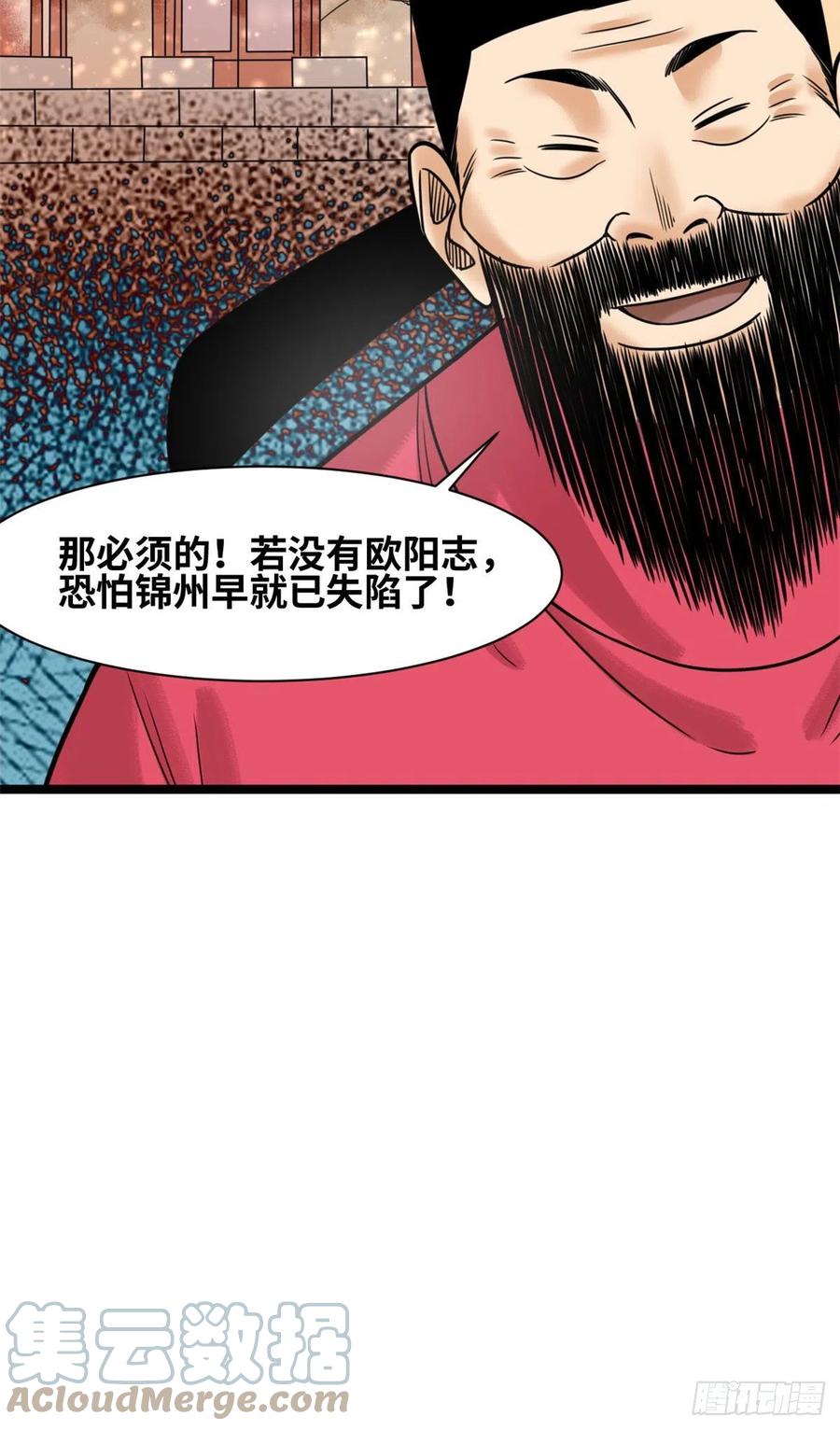 《明朝败家子》漫画最新章节122 大捷免费下拉式在线观看章节第【25】张图片