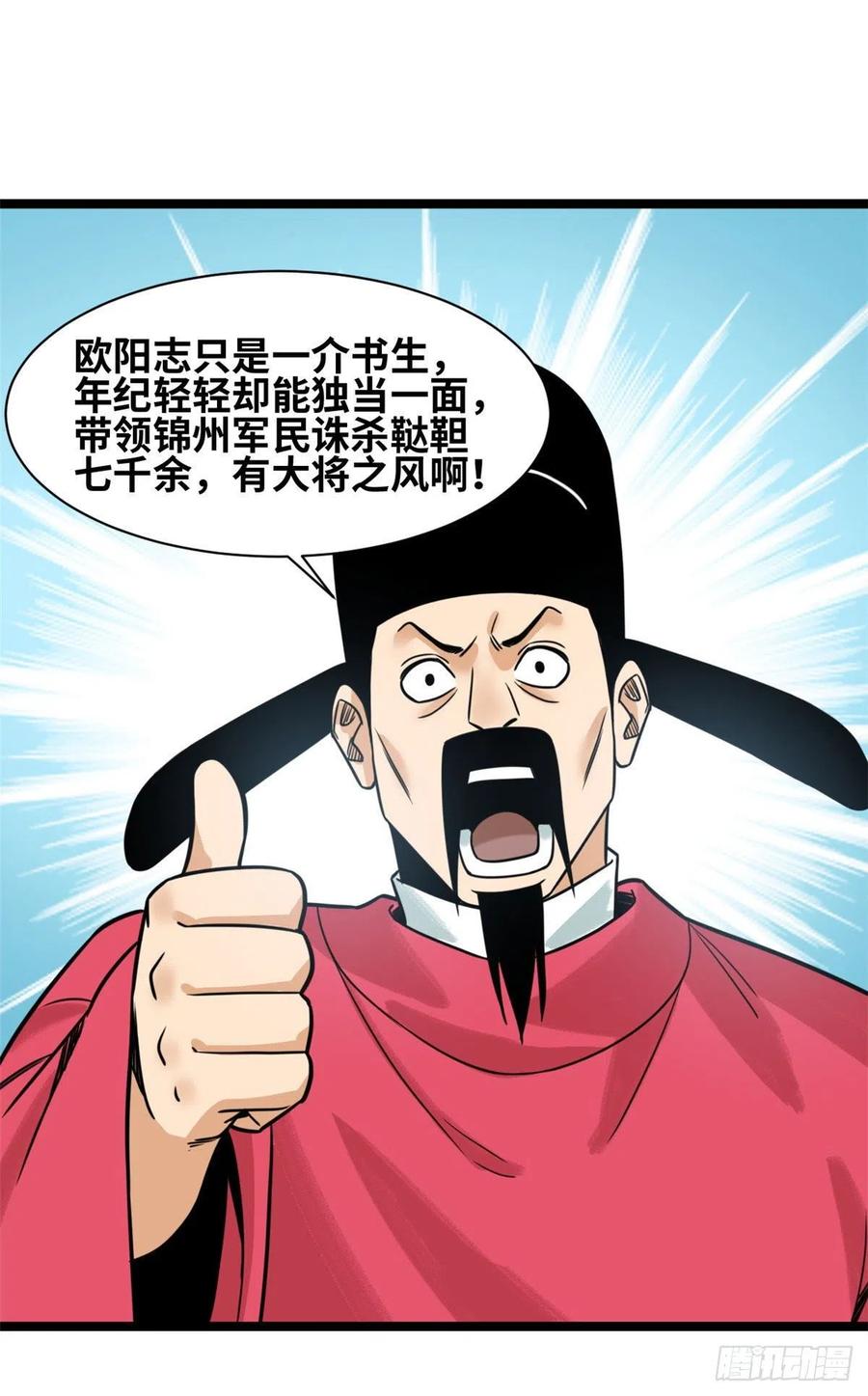 《明朝败家子》漫画最新章节122 大捷免费下拉式在线观看章节第【26】张图片