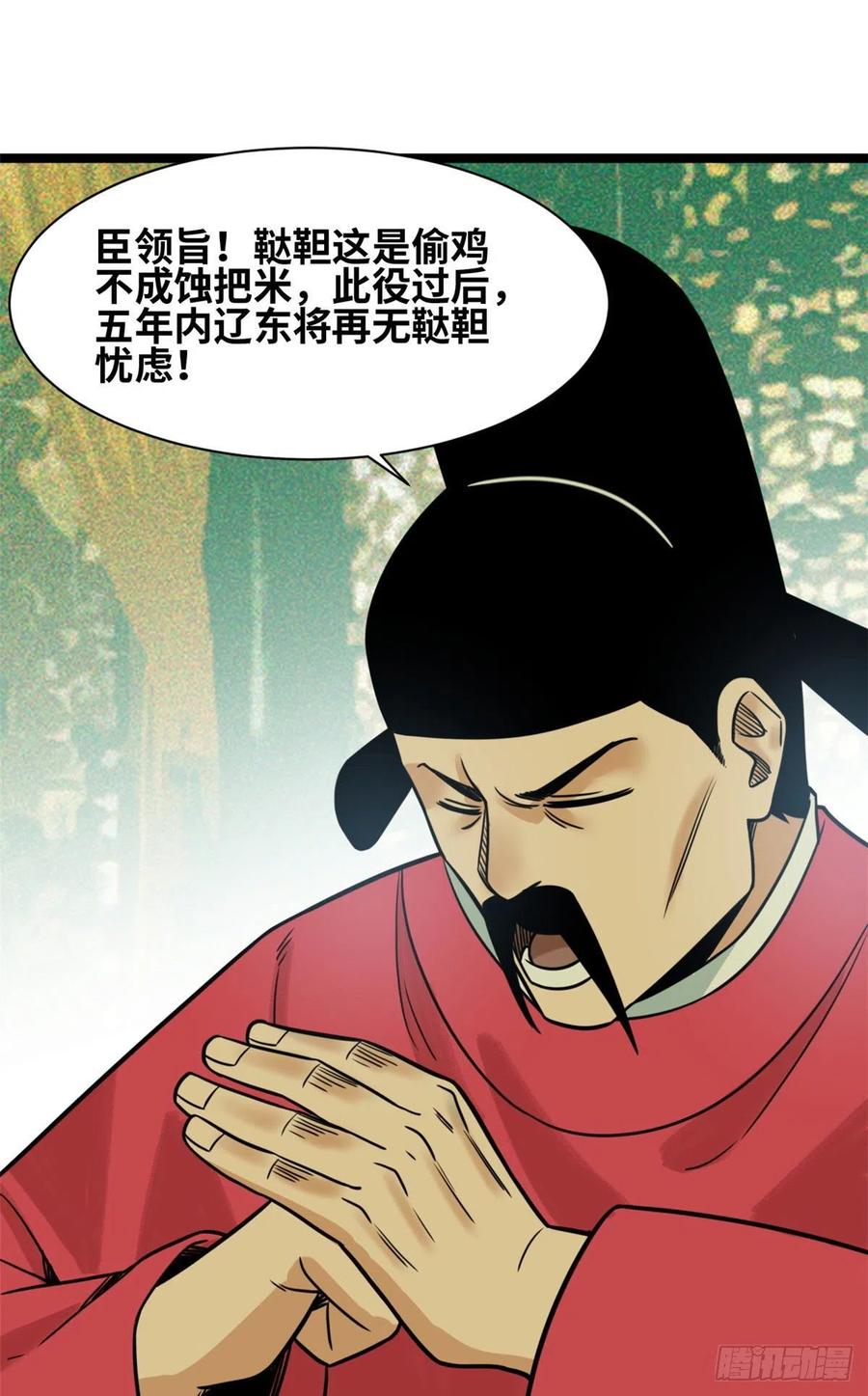 《明朝败家子》漫画最新章节122 大捷免费下拉式在线观看章节第【30】张图片