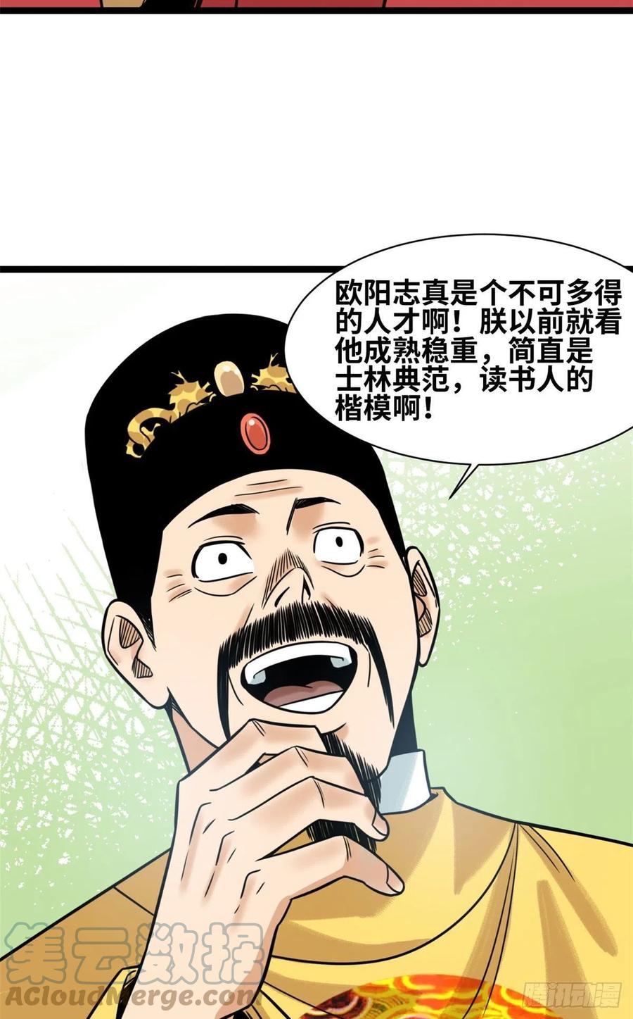 《明朝败家子》漫画最新章节122 大捷免费下拉式在线观看章节第【31】张图片