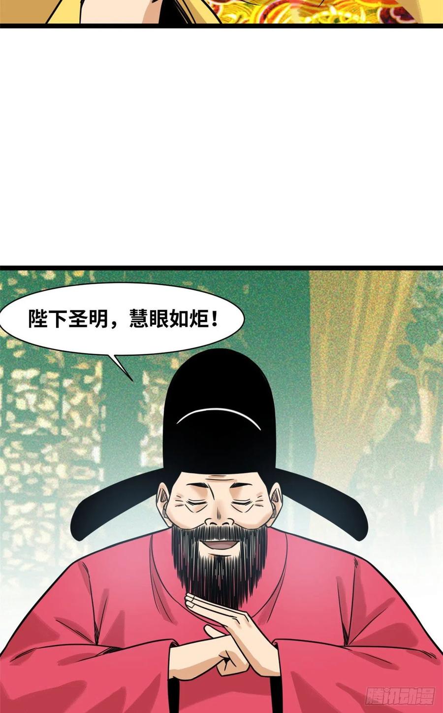 《明朝败家子》漫画最新章节122 大捷免费下拉式在线观看章节第【32】张图片