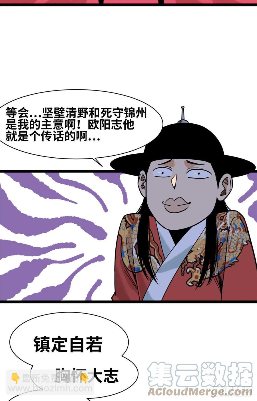 《明朝败家子》漫画最新章节122 大捷免费下拉式在线观看章节第【33】张图片