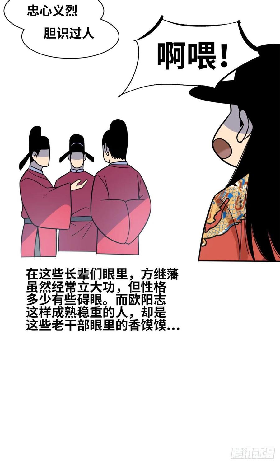 《明朝败家子》漫画最新章节122 大捷免费下拉式在线观看章节第【34】张图片