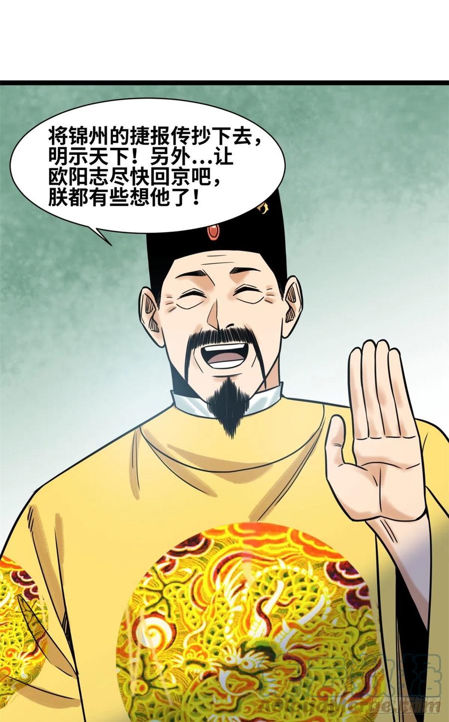 《明朝败家子》漫画最新章节122 大捷免费下拉式在线观看章节第【35】张图片