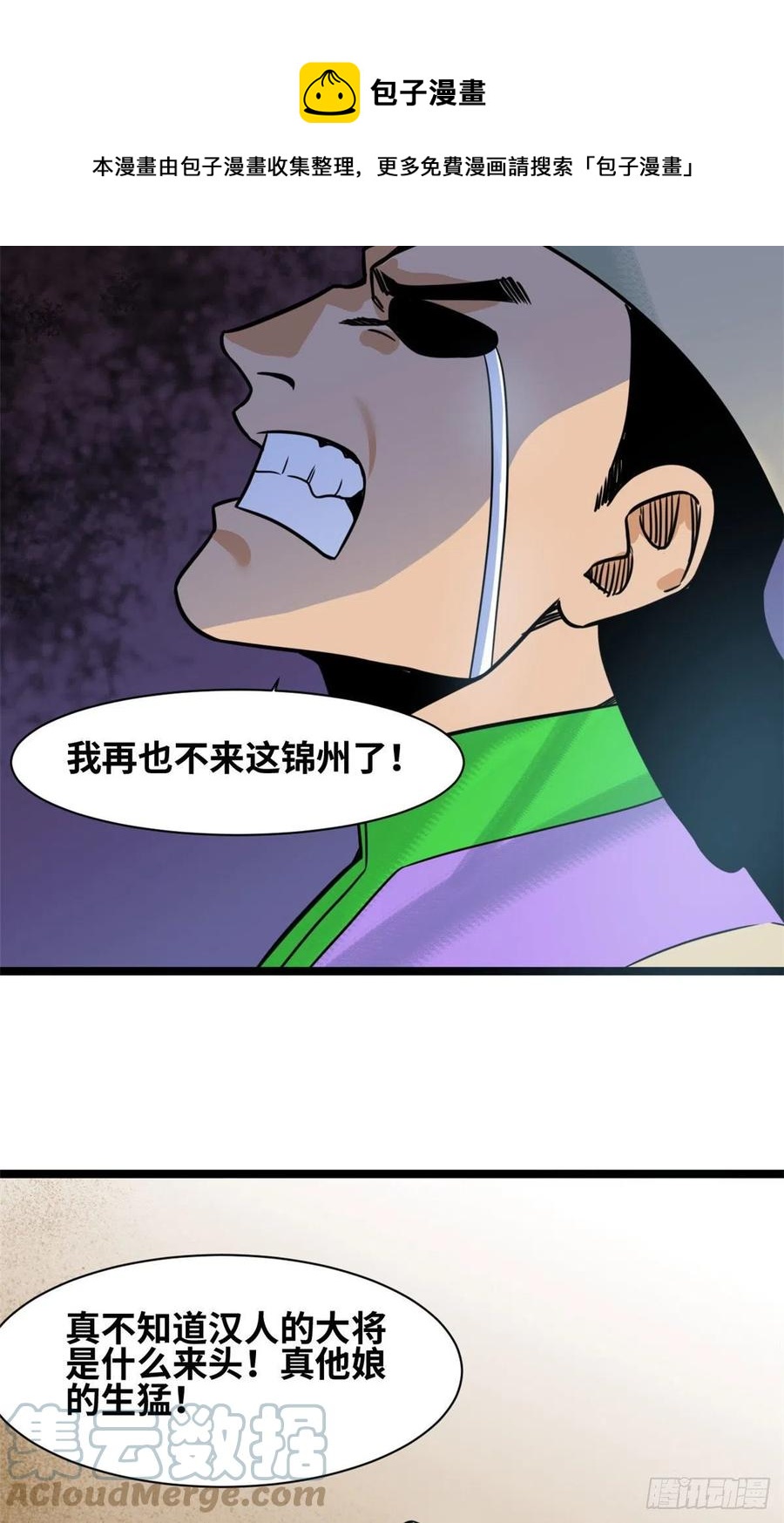 《明朝败家子》漫画最新章节122 大捷免费下拉式在线观看章节第【7】张图片