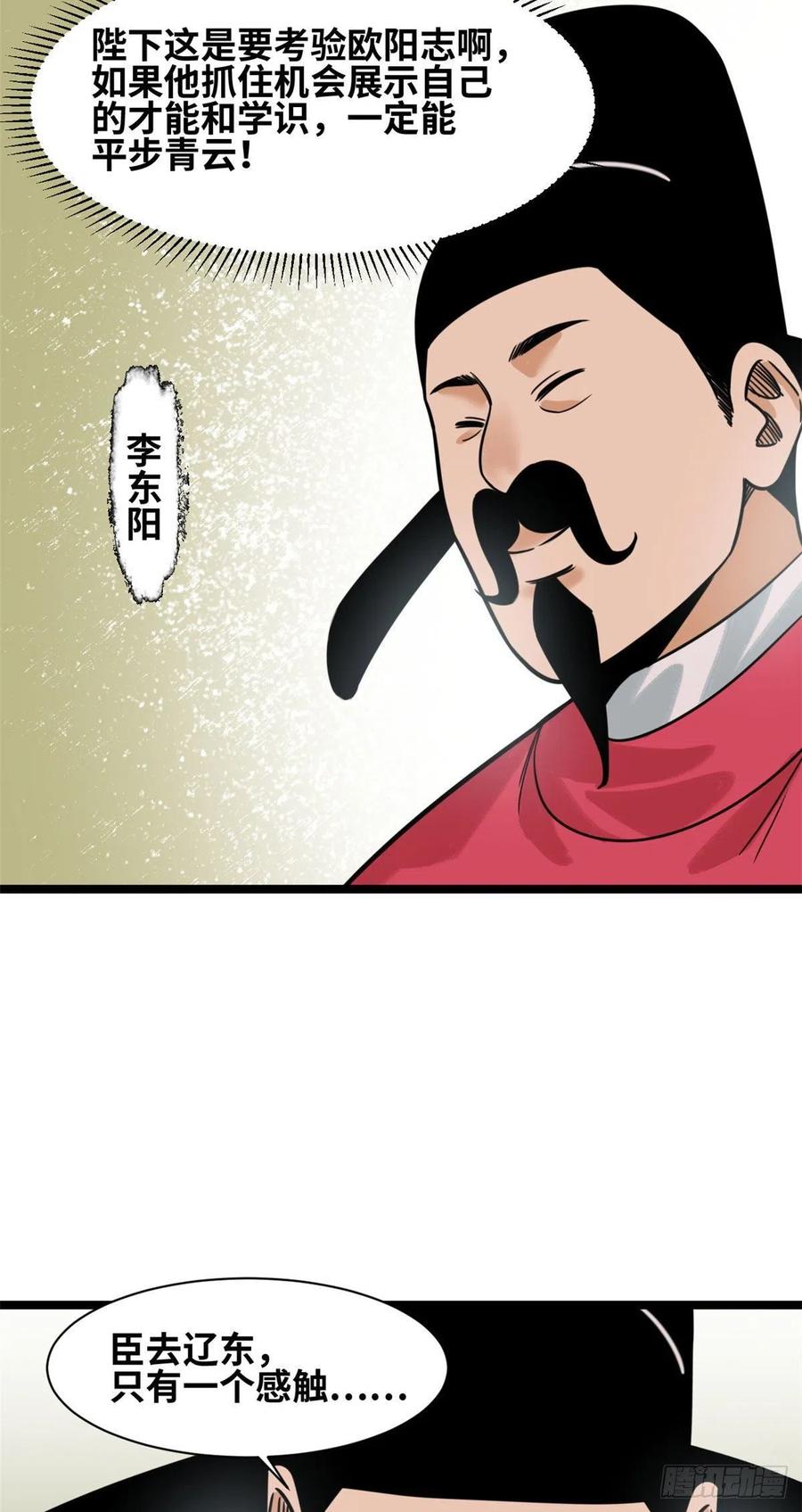 《明朝败家子》漫画最新章节123 一飞中天免费下拉式在线观看章节第【29】张图片