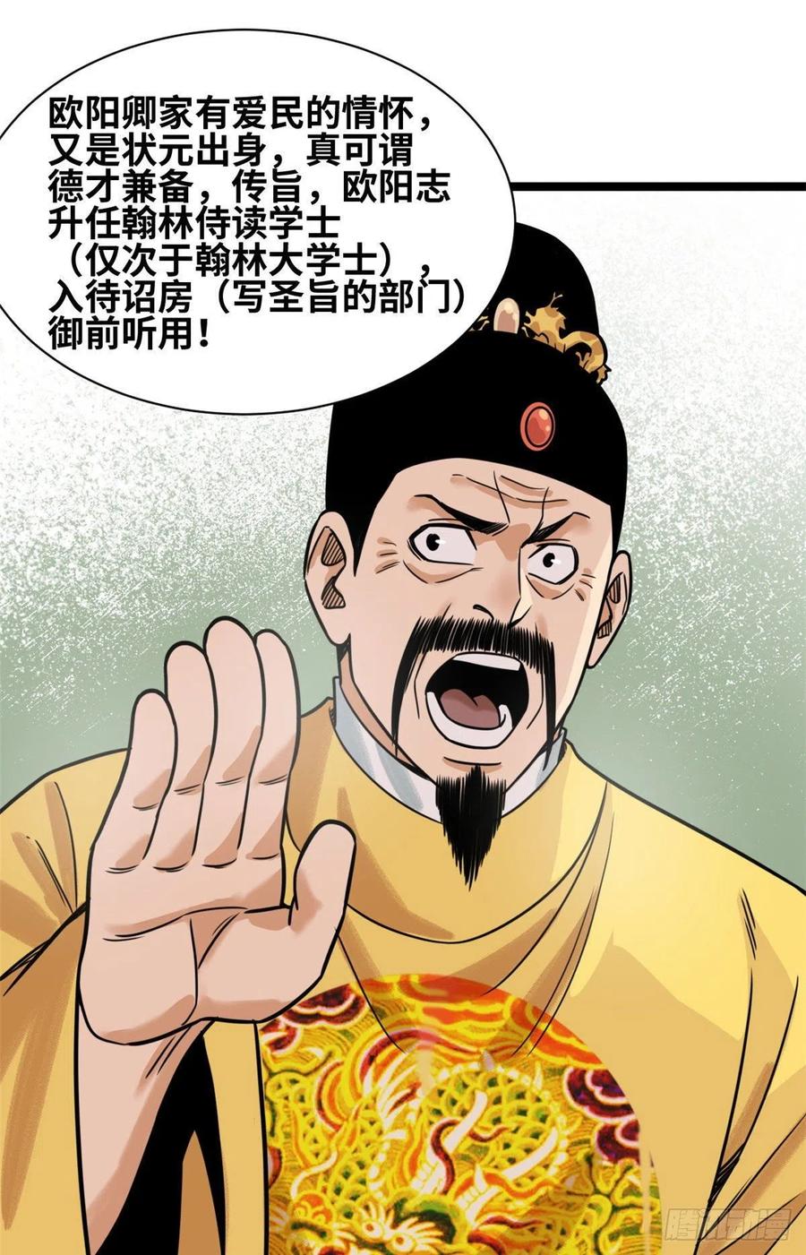 《明朝败家子》漫画最新章节123 一飞中天免费下拉式在线观看章节第【36】张图片