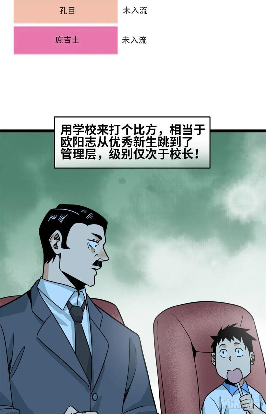 《明朝败家子》漫画最新章节123 一飞中天免费下拉式在线观看章节第【39】张图片