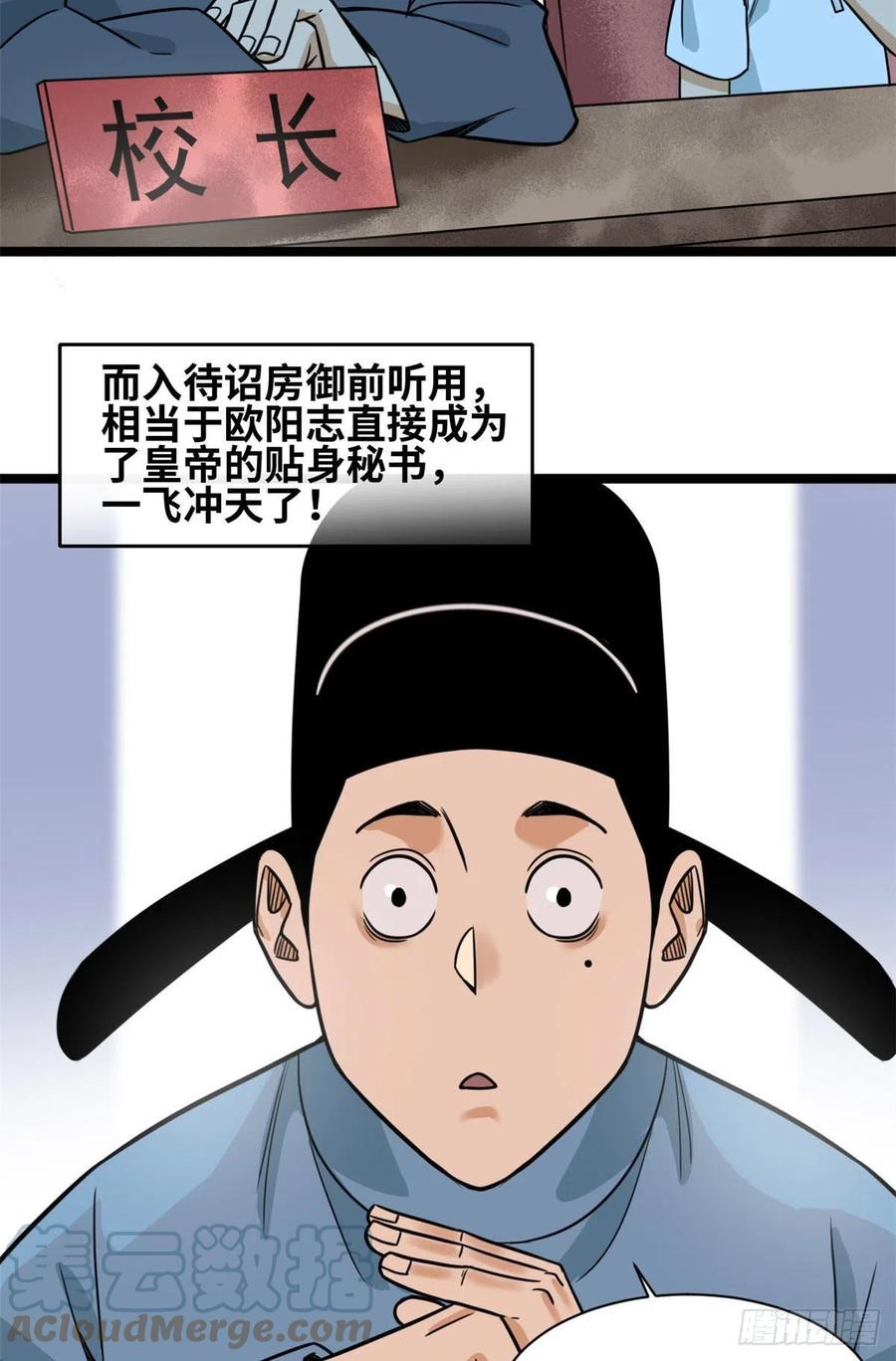 《明朝败家子》漫画最新章节123 一飞中天免费下拉式在线观看章节第【40】张图片