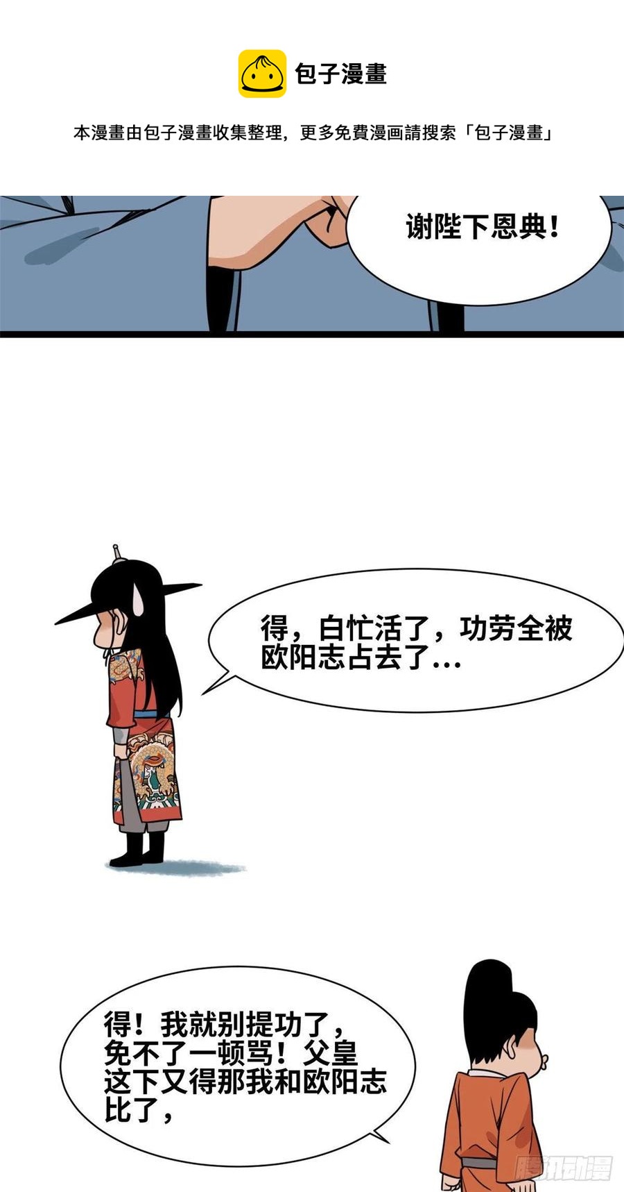 《明朝败家子》漫画最新章节123 一飞中天免费下拉式在线观看章节第【41】张图片