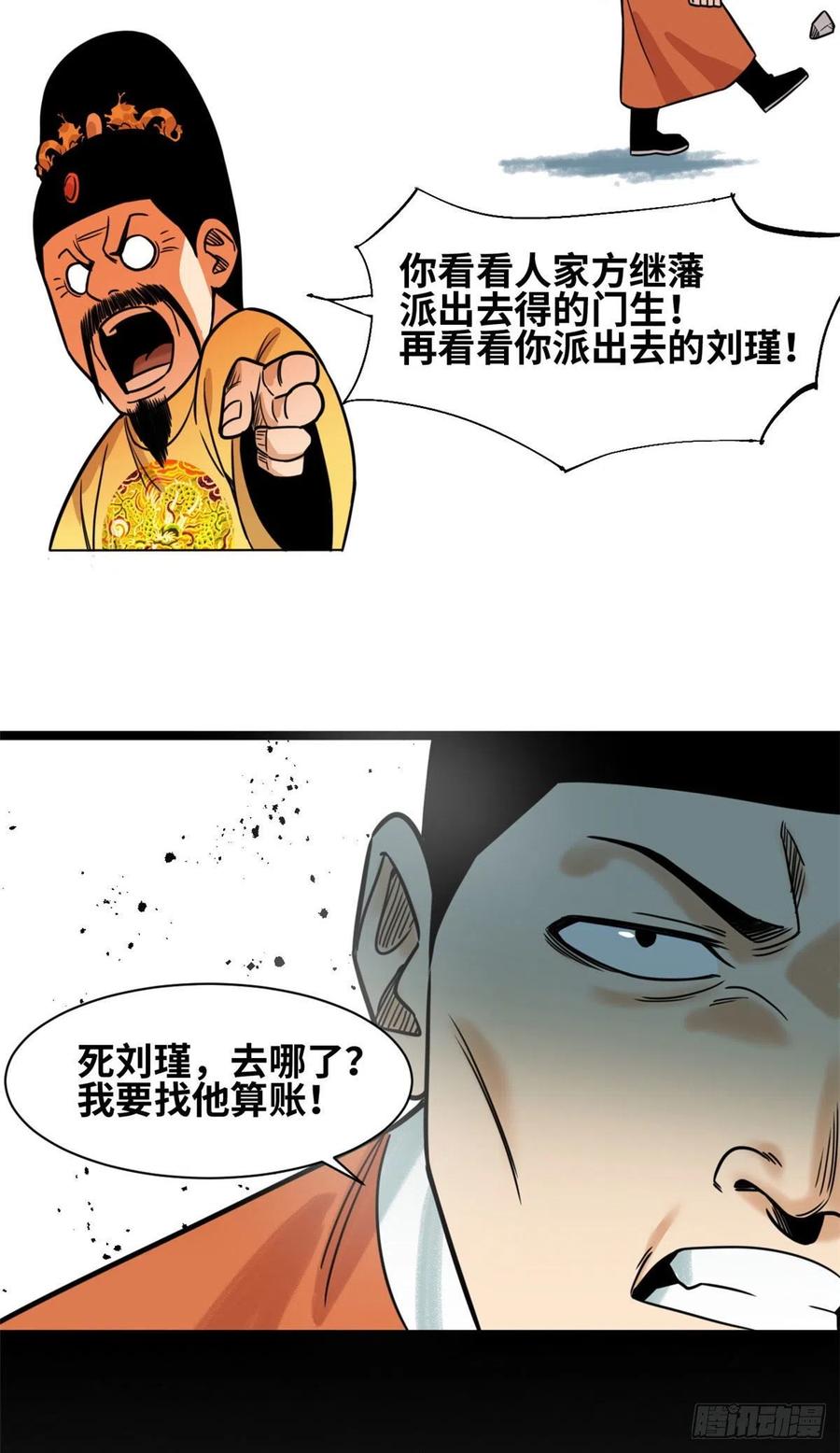 《明朝败家子》漫画最新章节123 一飞中天免费下拉式在线观看章节第【42】张图片