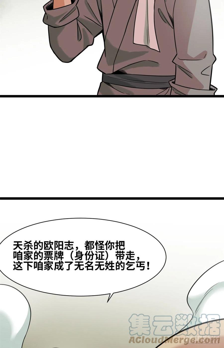 《明朝败家子》漫画最新章节124 大魔头吃瘪免费下拉式在线观看章节第【11】张图片