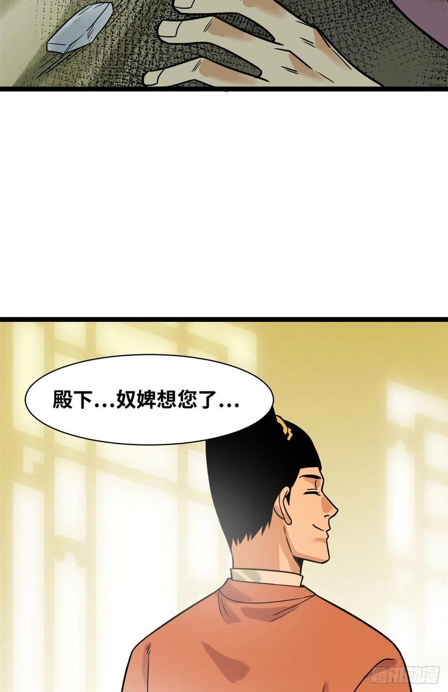 《明朝败家子》漫画最新章节124 大魔头吃瘪免费下拉式在线观看章节第【20】张图片