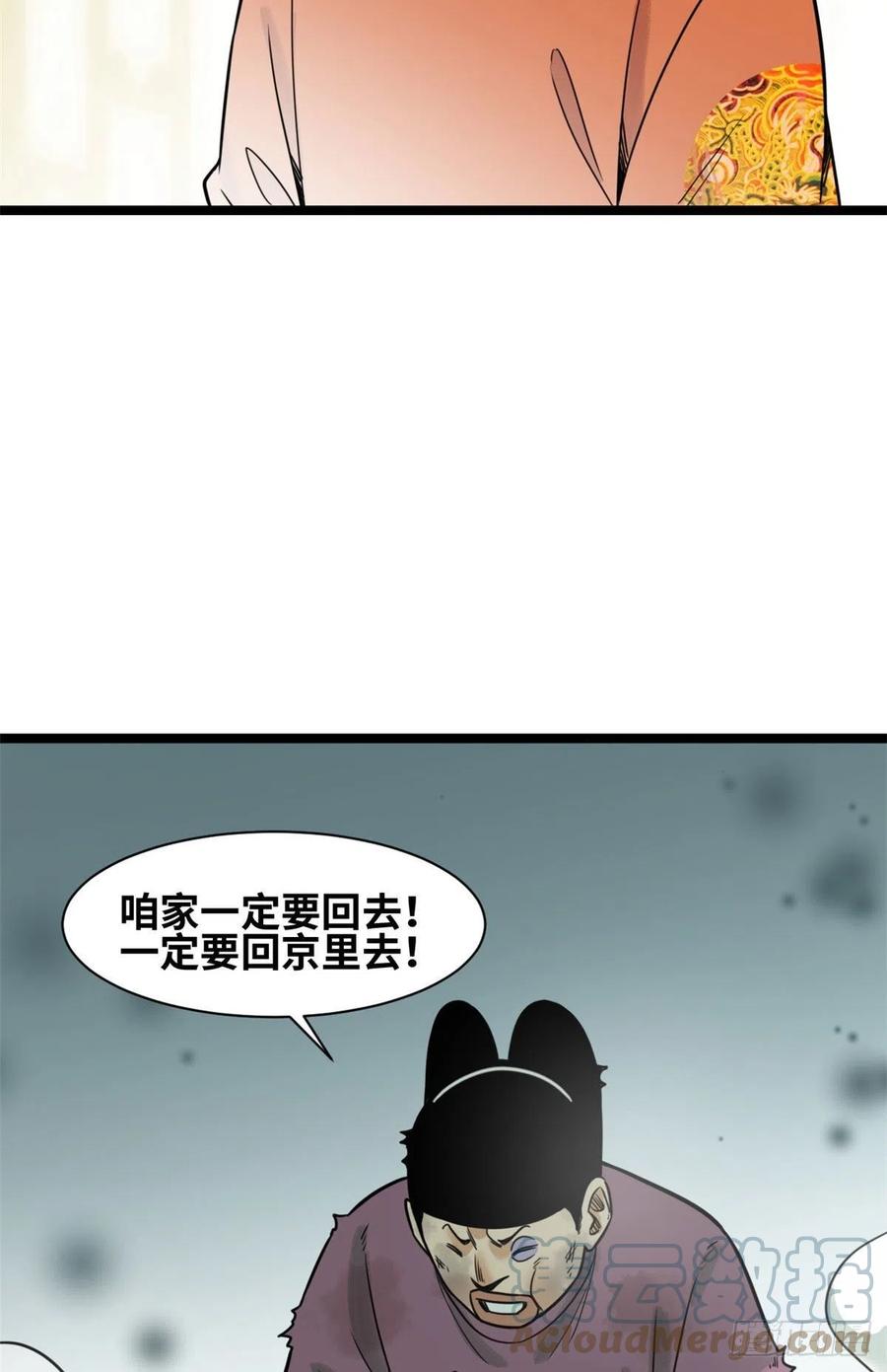 《明朝败家子》漫画最新章节124 大魔头吃瘪免费下拉式在线观看章节第【21】张图片