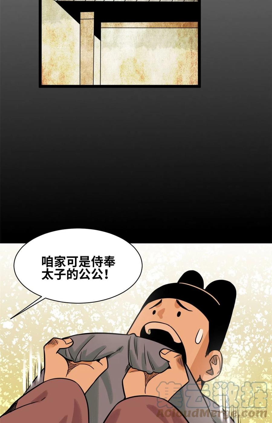 《明朝败家子》漫画最新章节124 大魔头吃瘪免费下拉式在线观看章节第【3】张图片