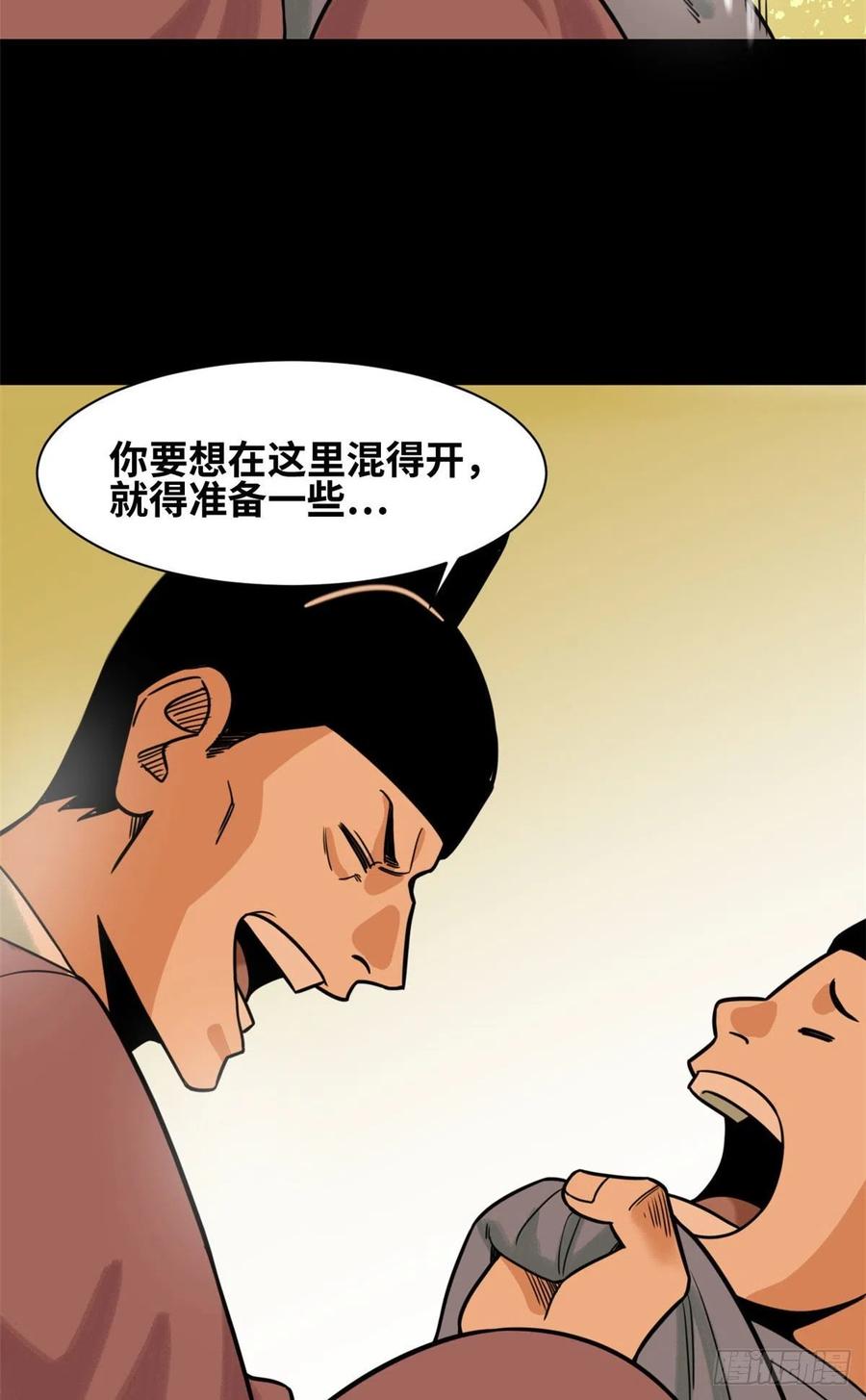 《明朝败家子》漫画最新章节124 大魔头吃瘪免费下拉式在线观看章节第【4】张图片