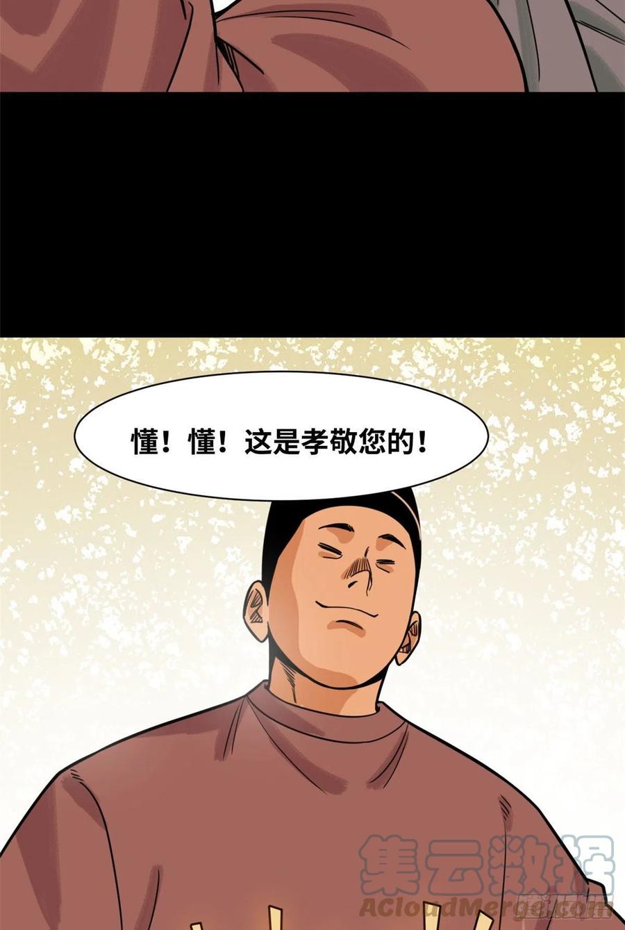 《明朝败家子》漫画最新章节124 大魔头吃瘪免费下拉式在线观看章节第【5】张图片