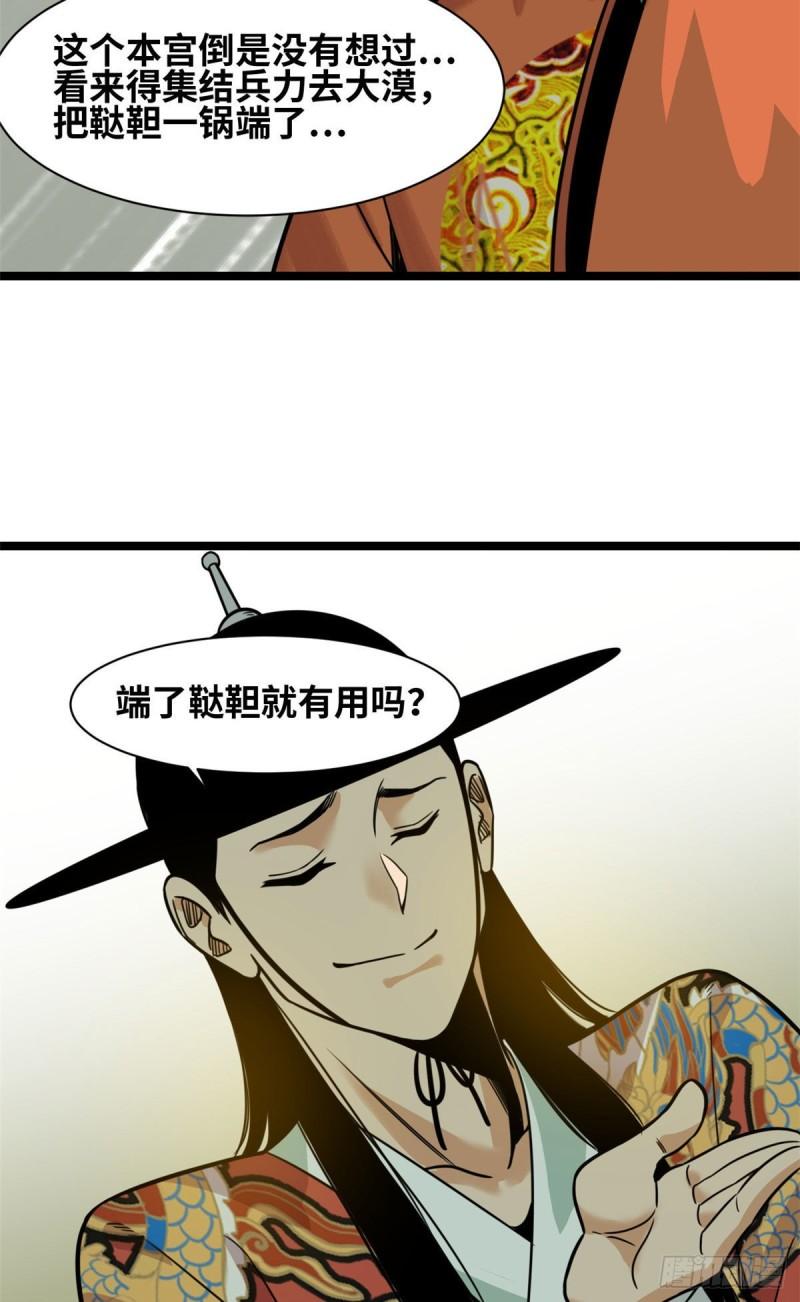 《明朝败家子》漫画最新章节125 土豆与鞑靼免费下拉式在线观看章节第【11】张图片